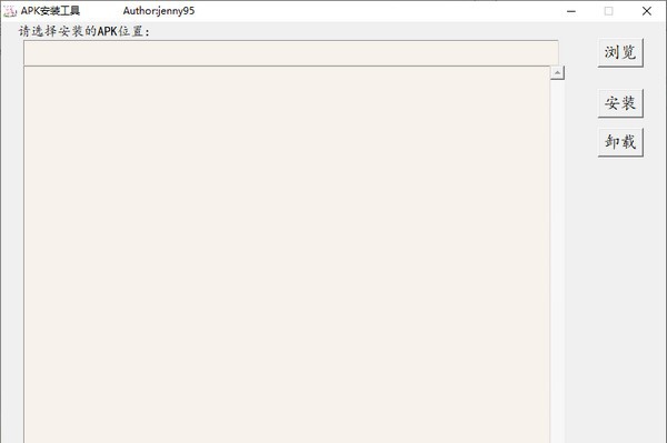 APK安装工具 v1.4