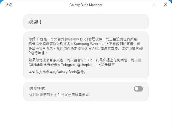 Galaxy Buds Manager(三星耳机配置软件) v4.1.1.7