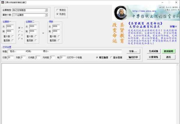 口算大师全能标准版 v1.4