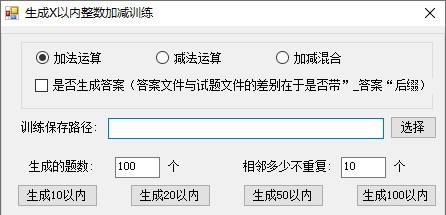 小宝贝加减混合运算生成工具 v1.5