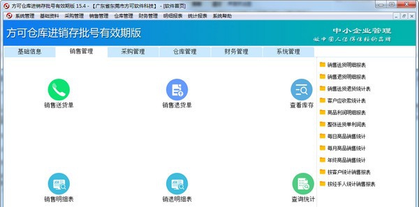 方可仓库进销存批号有效期版 v15.10