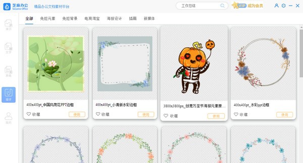 芝麻办公(办公文档PPT素材平台) v1.0.0.5