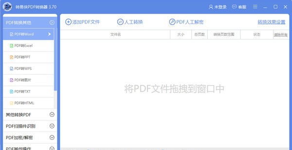 转易侠PDF转换器 v3.7.0.1514