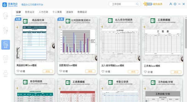 芝麻办公 v1.0.0.5