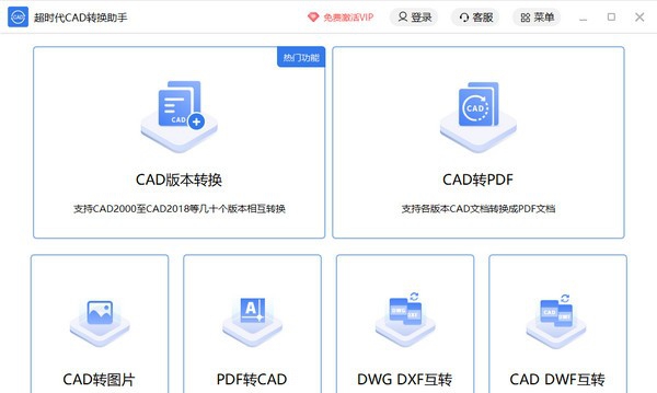 超时代CAD转换助手 v2.0.0.7