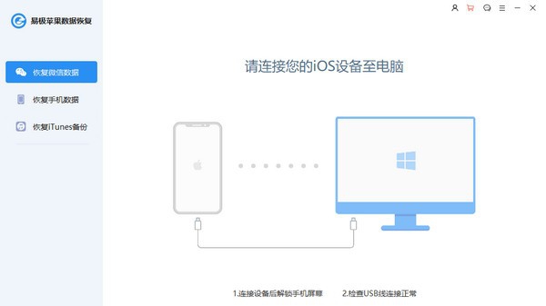易极苹果数据恢复 v1.0.0.5