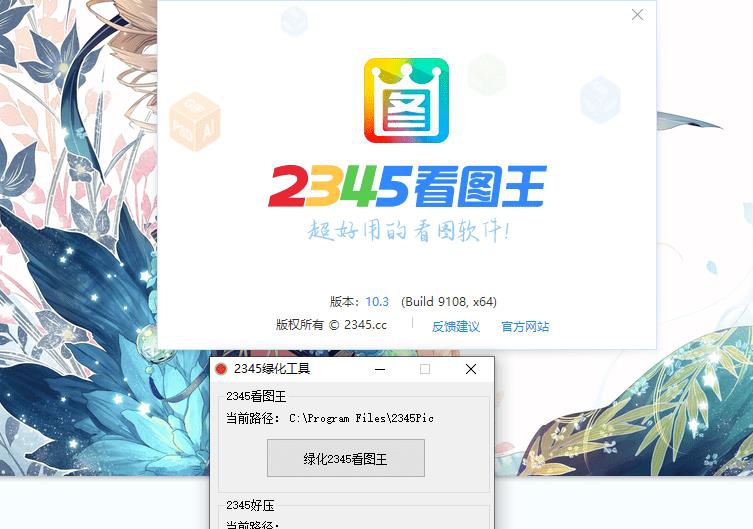 2345绿化工具 v1.7