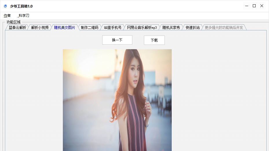 少爷工具箱 v1.0.4
