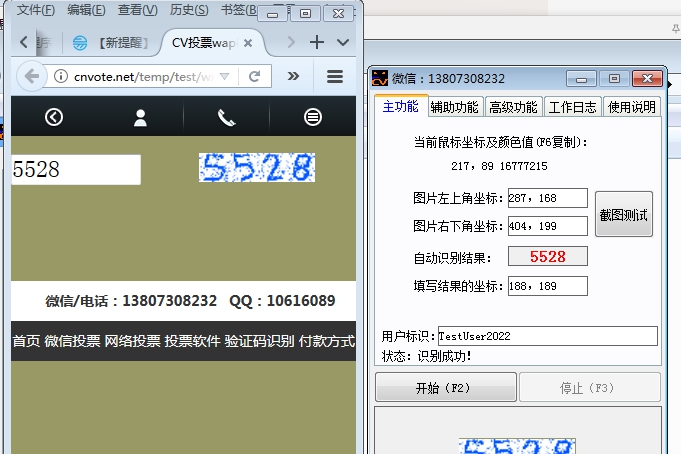 图片验证码自动识别填写版 v2029