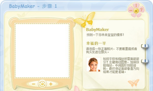 BabyMaker(宝宝长相预测) v1.12