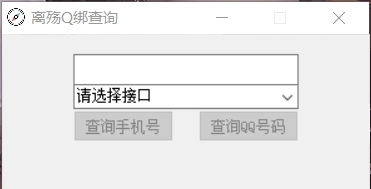 离殇查询助手 v1.9
