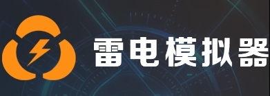 雷电模拟器去广告版 v4.0.59
