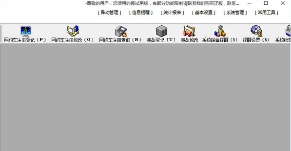 智百盛网约车管理软件 v10.5