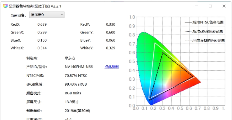 显示器色域检测工具 v2.2.8