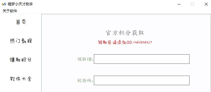 噬梦小天才助手 v1.5