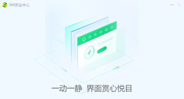 360安全卫士13.0体验版 v2026