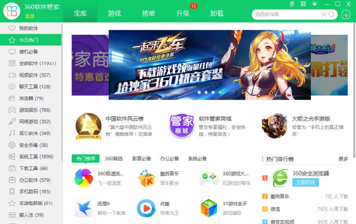 360安全卫士12.0正式版 v12.0.0.2139
