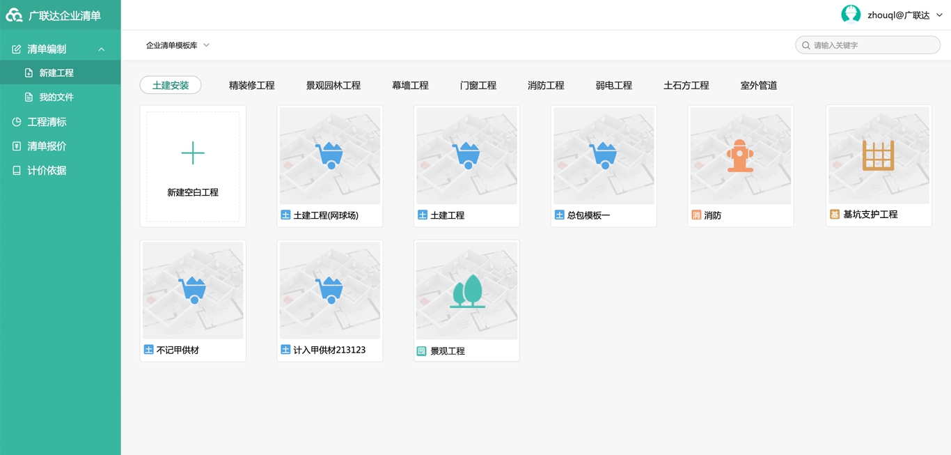 广联达云计价GCCP6.0 v6.1000.22.113