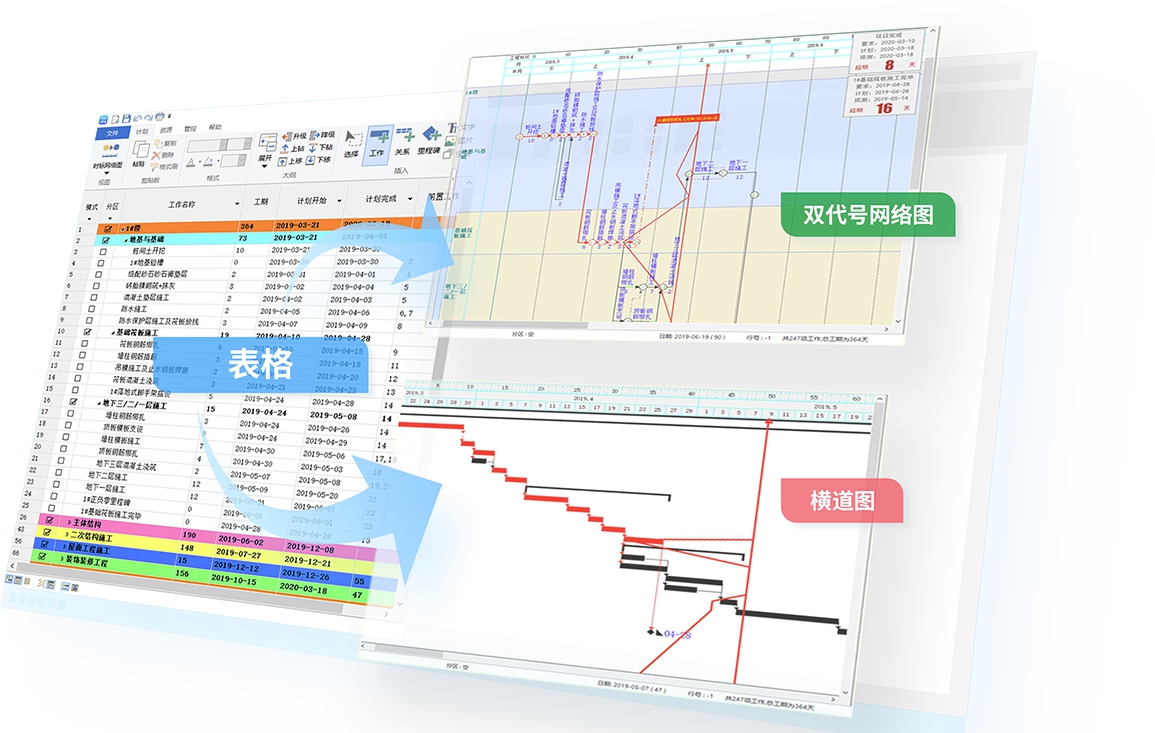 广联达斑马进度计划软件2021免费版 v6.0.0.17