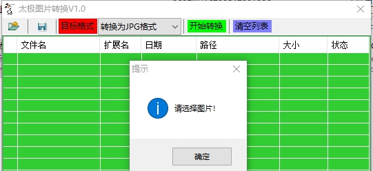 太极图片转换器 v1.4