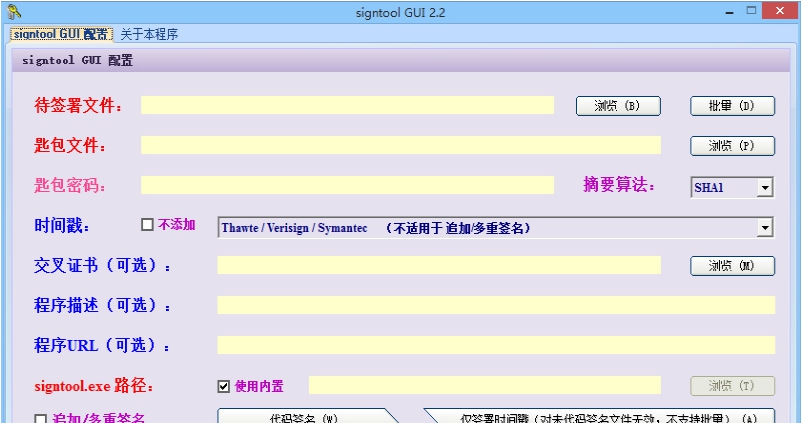 SigntoolGUI签名证书生成工具 v1.5