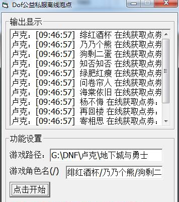 DOF泡点 v1.75