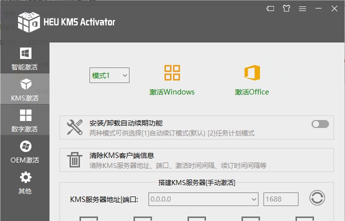 HEU KMS Activator(全能KMS激活神器) v22.2.9