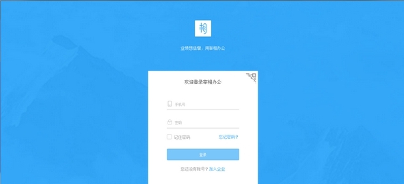 宰相办公电脑端 v2.2.6