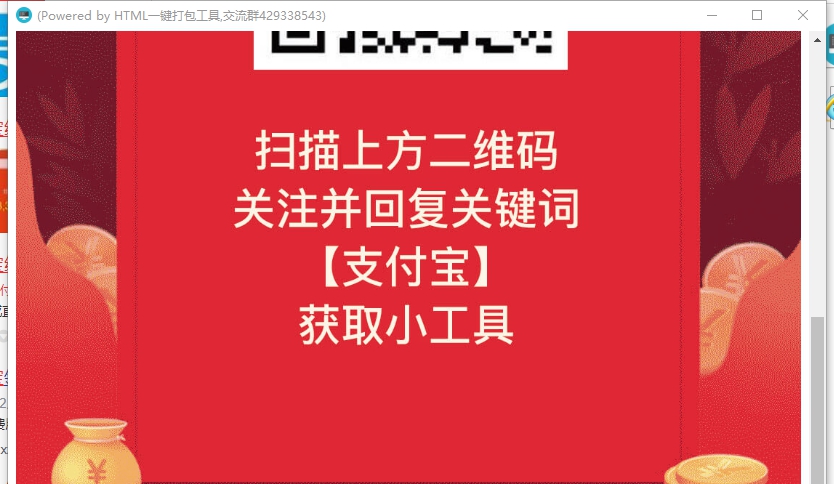 支付宝红包页面生成器 v1.6