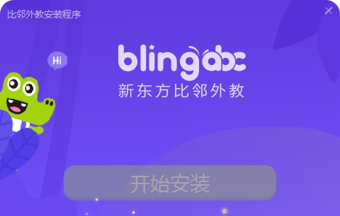 新东方比邻外教电脑版 v1.27.0.792