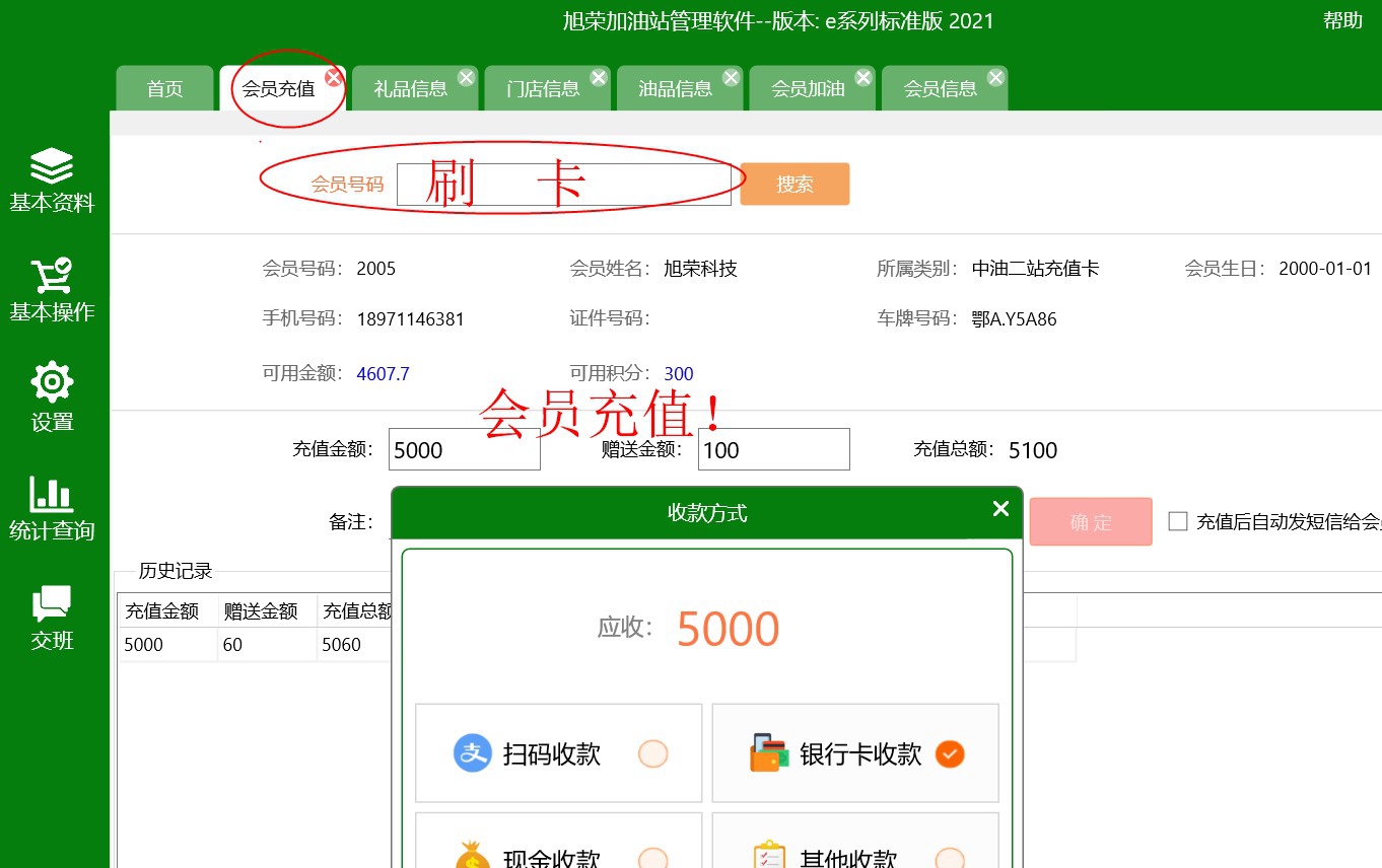 旭荣加油站会员卡管理软件 V2024