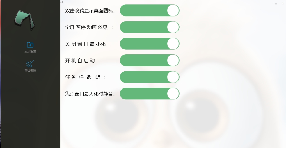 御灵视频桌面 v1.06