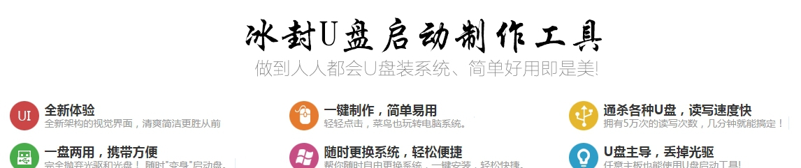 冰封u盘启动工具网络版 v17.10