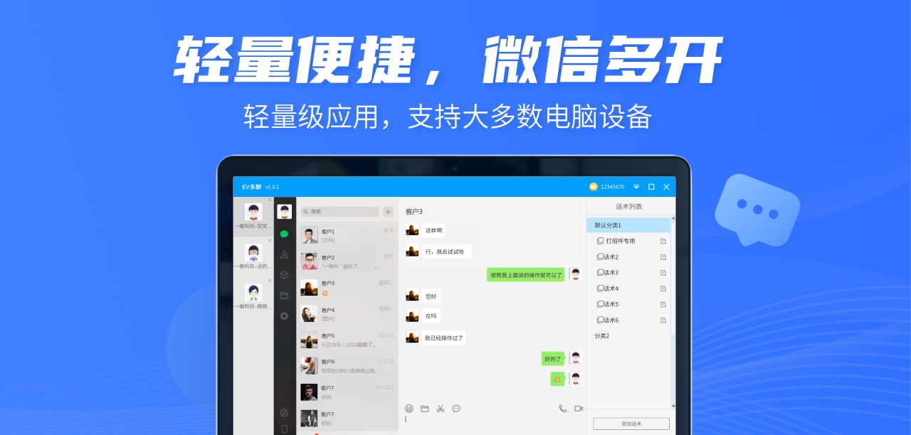 EV多聊软件 v1.1.3