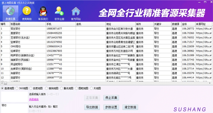 速上地图采集 v5.3.1.5