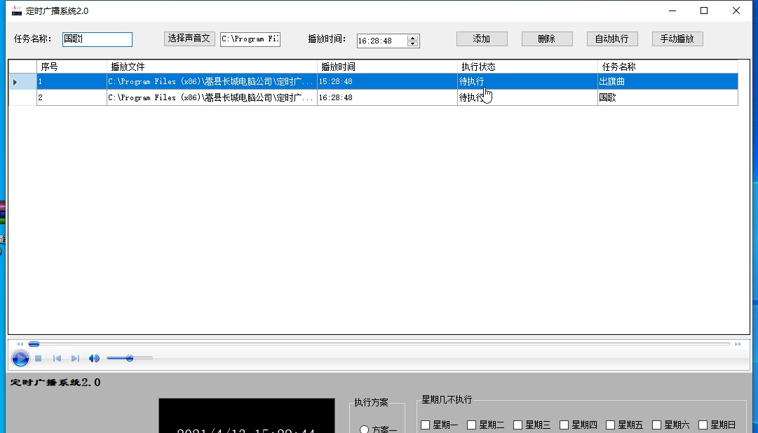 定时广播系统2.0 v2.5