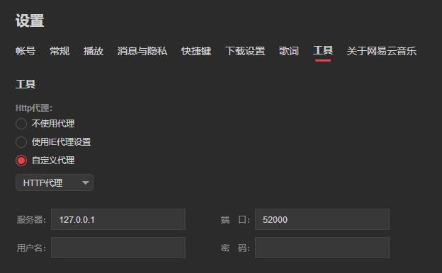 PC网易云解锁灰色歌曲全网听 v12.18.11