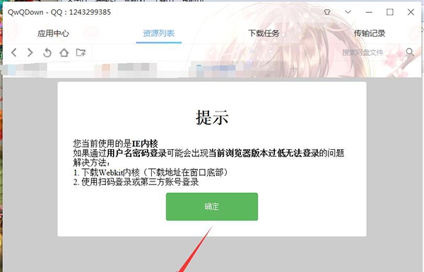 QwQDown(百度网盘无限制下载) v3.3.12