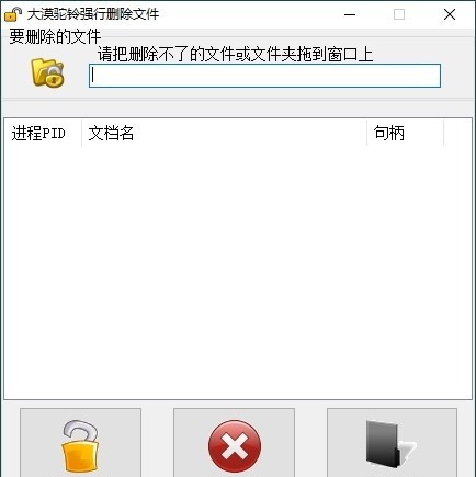 大漠驼铃强行删除文件工具 v2025