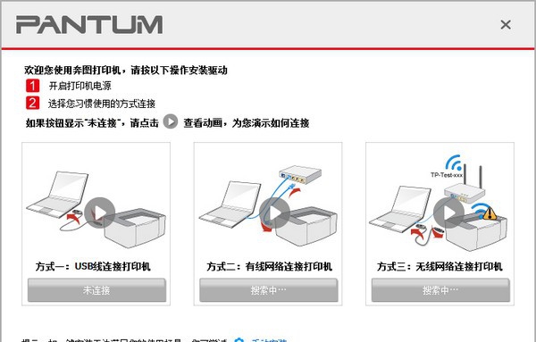 奔图P2505打印机驱动 v2.5.21