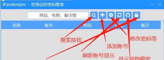 iPassKeeper(本地密码管理器) v1.4