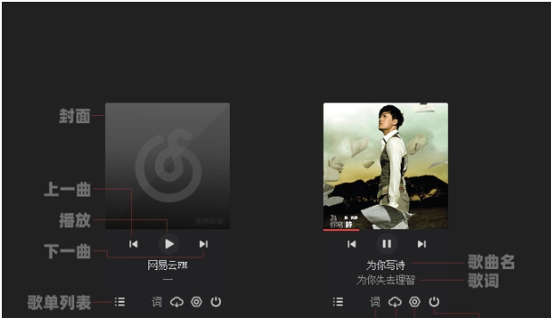 网易云FM桌面版 v1.6