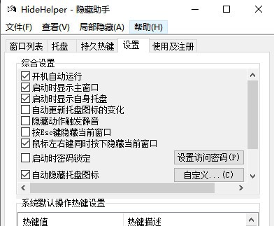 HideHelper(窗口隐藏伪装工具) v7.3.11