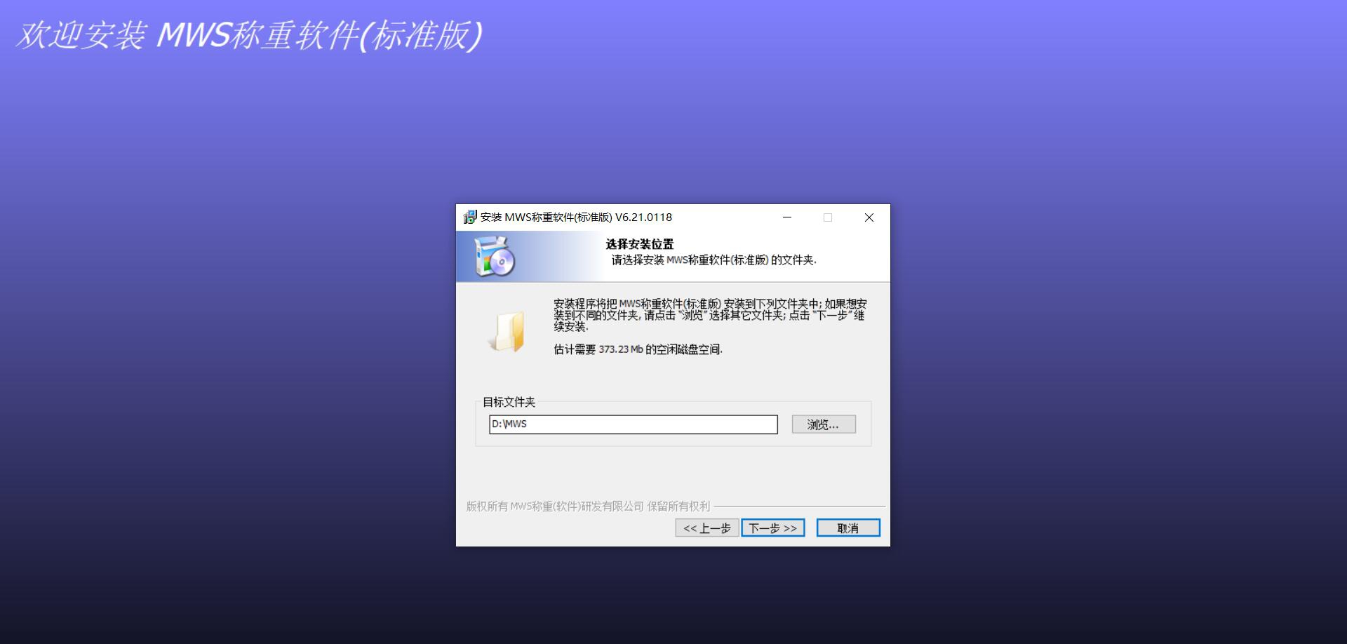瑞杰衡器称重软件 V6.21.0124
