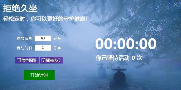 积木久坐危害提醒器 v1.6