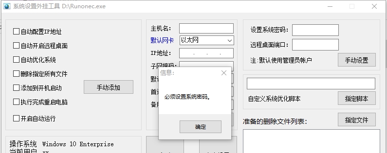 系统设置外挂工具 v1.6