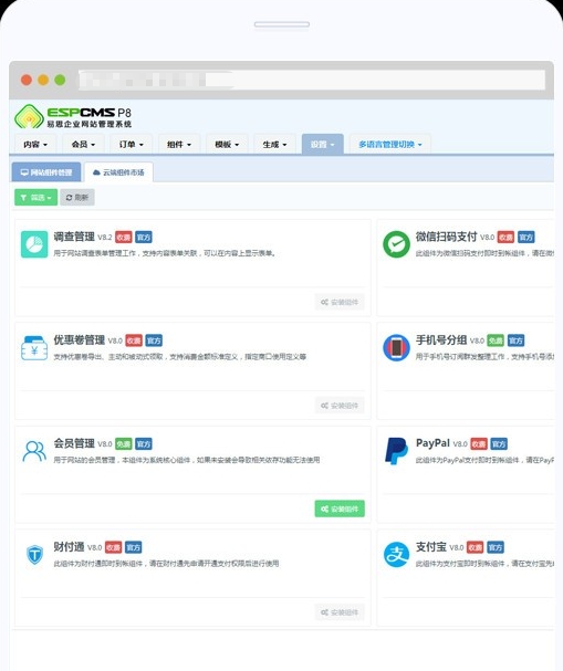 ESPCMS(易思企业网站管理系统) v8.21012006