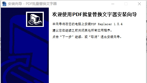 PDF Replacer Pro(PDF文字批量替换工具) v1.8.4.5