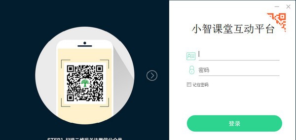 小智课堂互动平台 v2.8