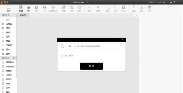 想米标签打印 v1.2.5.9